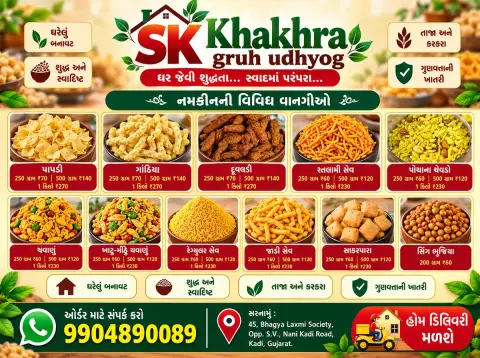 SK khakhra gruh udhyog thumbnail 2