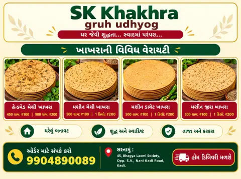 SK khakhra gruh udhyog thumbnail 1